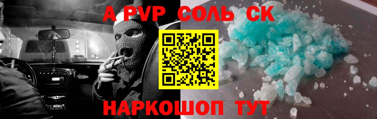 A-PVP  Alpha PVP СК КРИС  Вход с VPN  Ливны  Alfa_PVP Crystall 