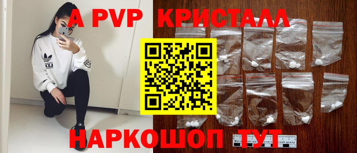 А ПВП кристаллы Ливны