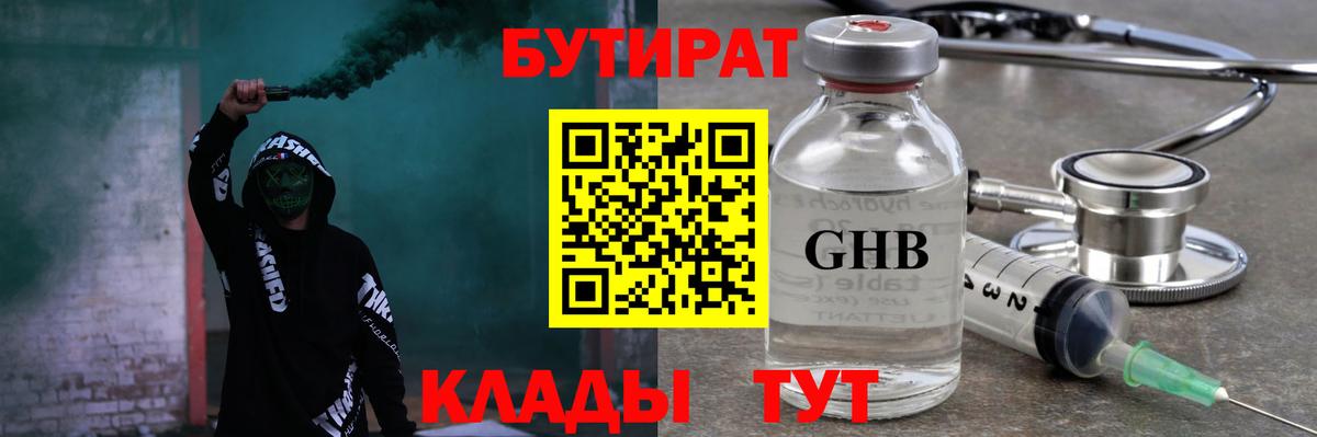 Бутират бутандиол Ливны