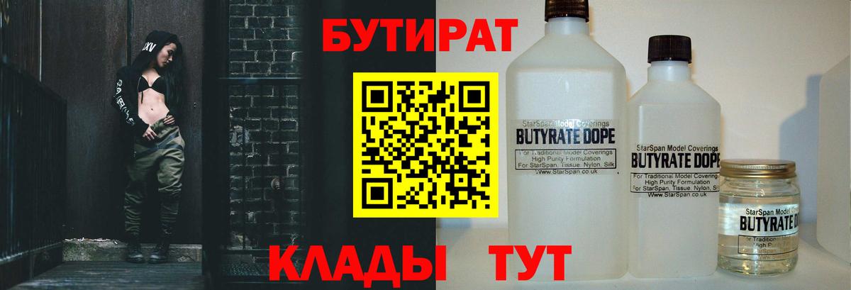 Бутират жидкий экстази  БУТИРАТ  Ливны  Вход с VPN 
