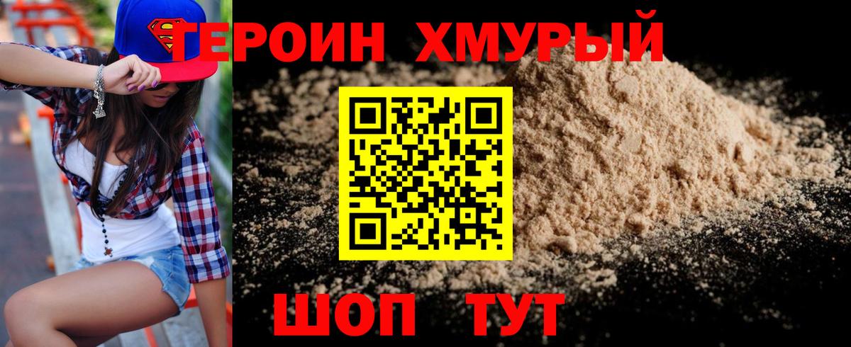 Героин VHQ Ливны