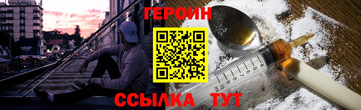 Героин белый  Вход с VPN  Ливны 