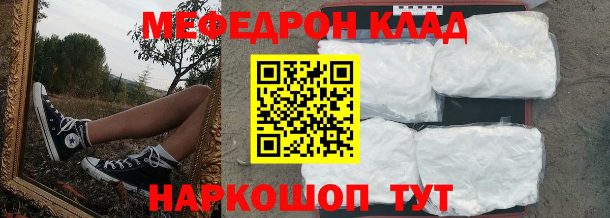 Меф мяу мяу Ливны